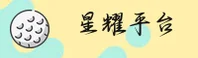 星空app官网 - 登录入口